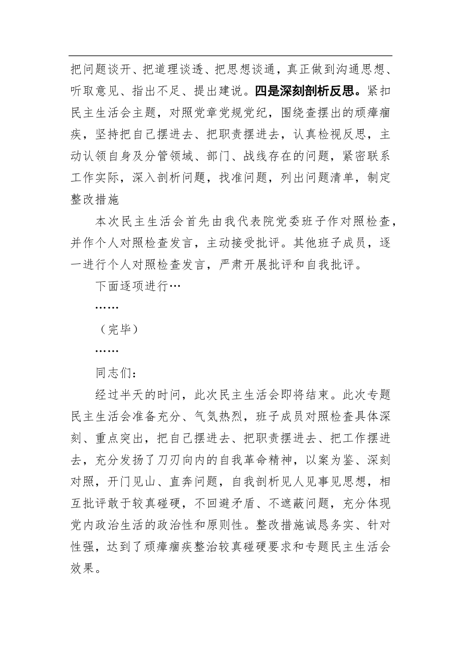 教育整顿专题民主生活会主持词.docx_第2页