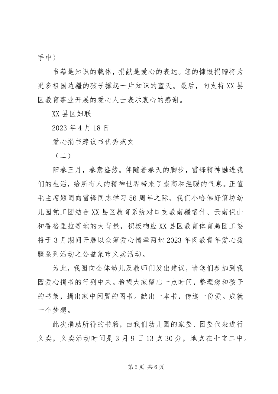 2023年捐书倡议书的范例.docx_第2页