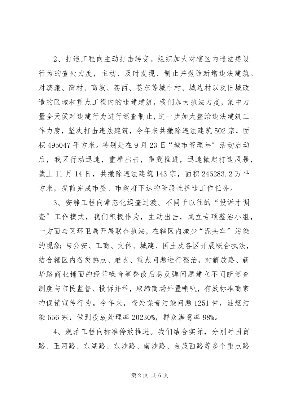 2023年市政市容工作总结.docx_第2页