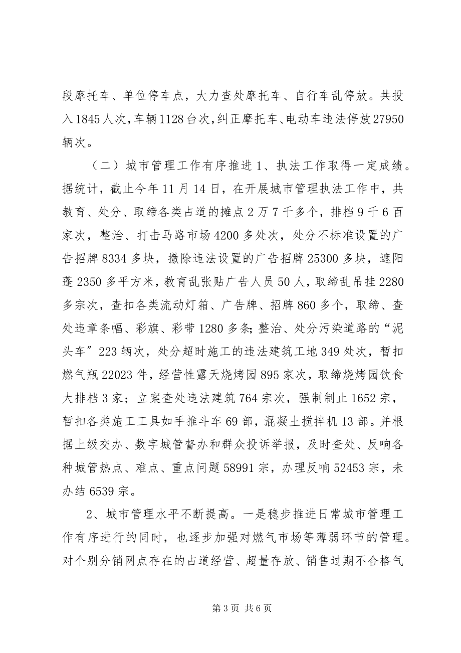 2023年市政市容工作总结.docx_第3页