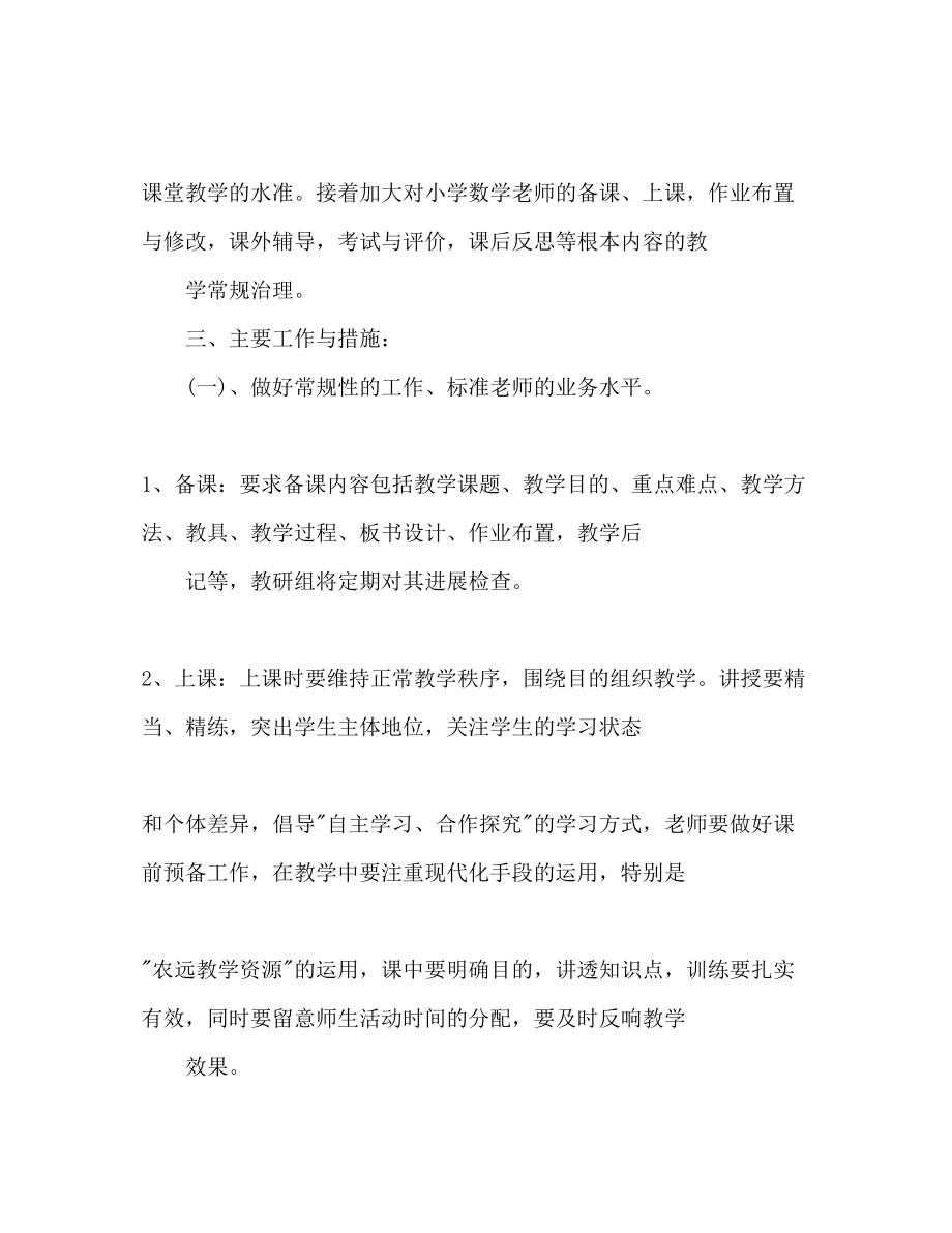 2023年数学教研组工作计划范文3.docx_第2页