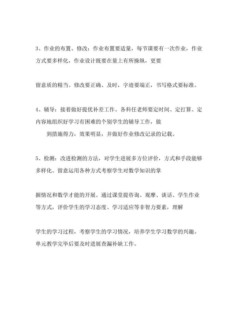 2023年数学教研组工作计划范文3.docx_第3页