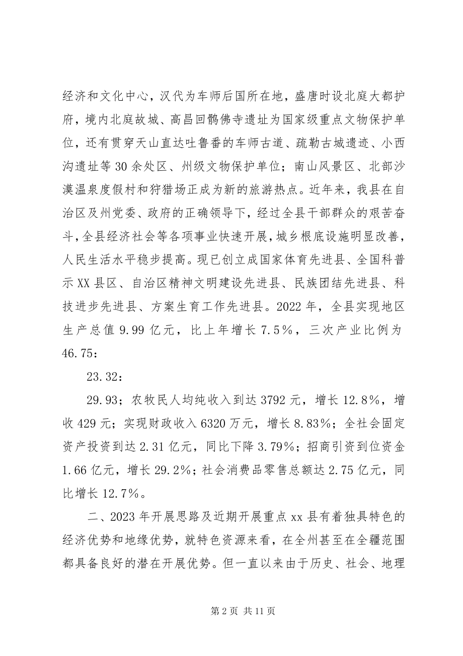 2023年县上半年经济社会发展情况汇报.docx_第2页