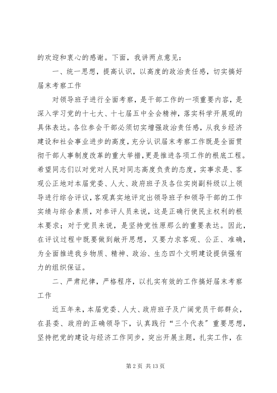 2023年乡党委换届届末考察动员会上的致辞.docx_第2页