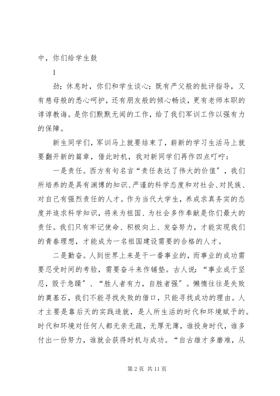 2023年阅兵式院领导致辞2.docx_第2页