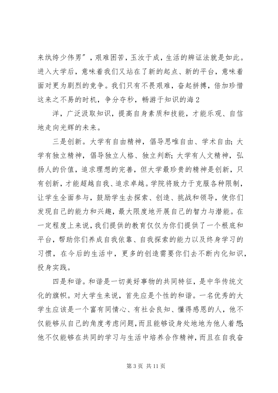 2023年阅兵式院领导致辞2.docx_第3页