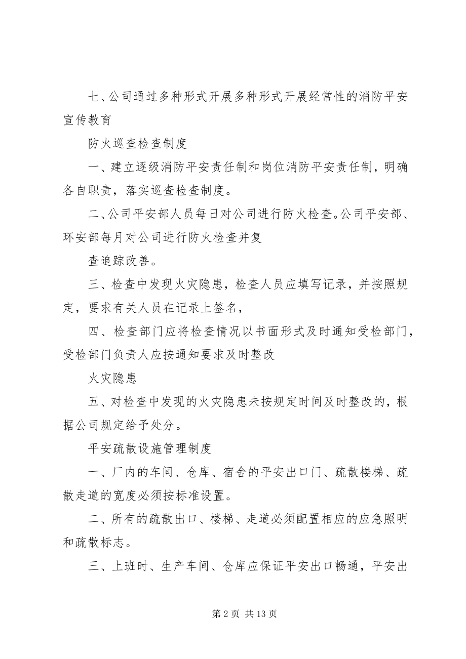 2023年企业安全管理制度.docx_第2页