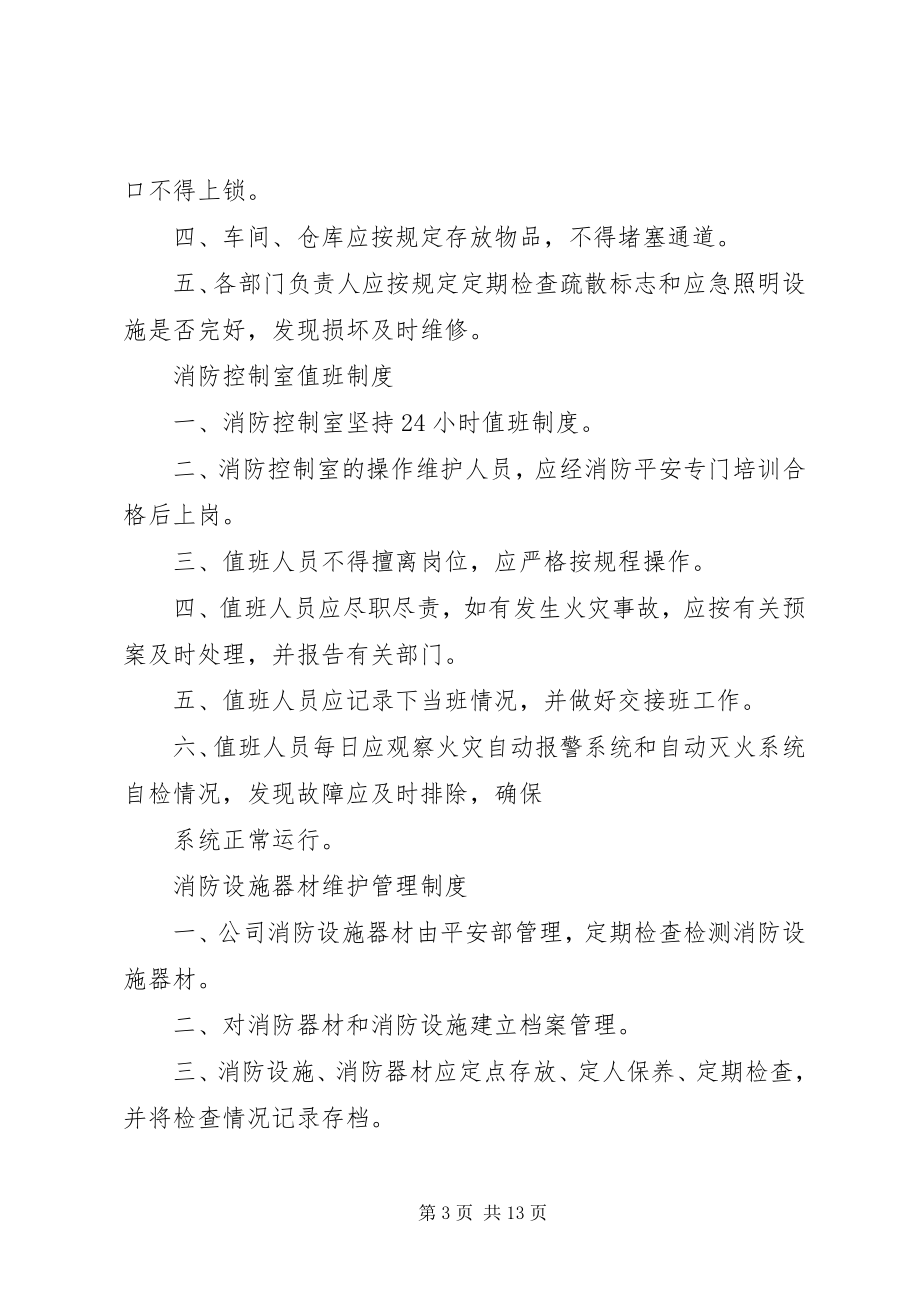 2023年企业安全管理制度.docx_第3页