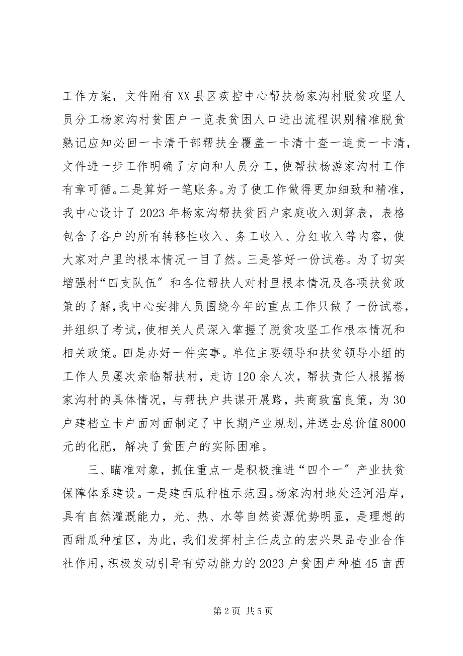 2023年帮扶村上半年精准扶贫脱贫攻坚工作总结新编.docx_第2页