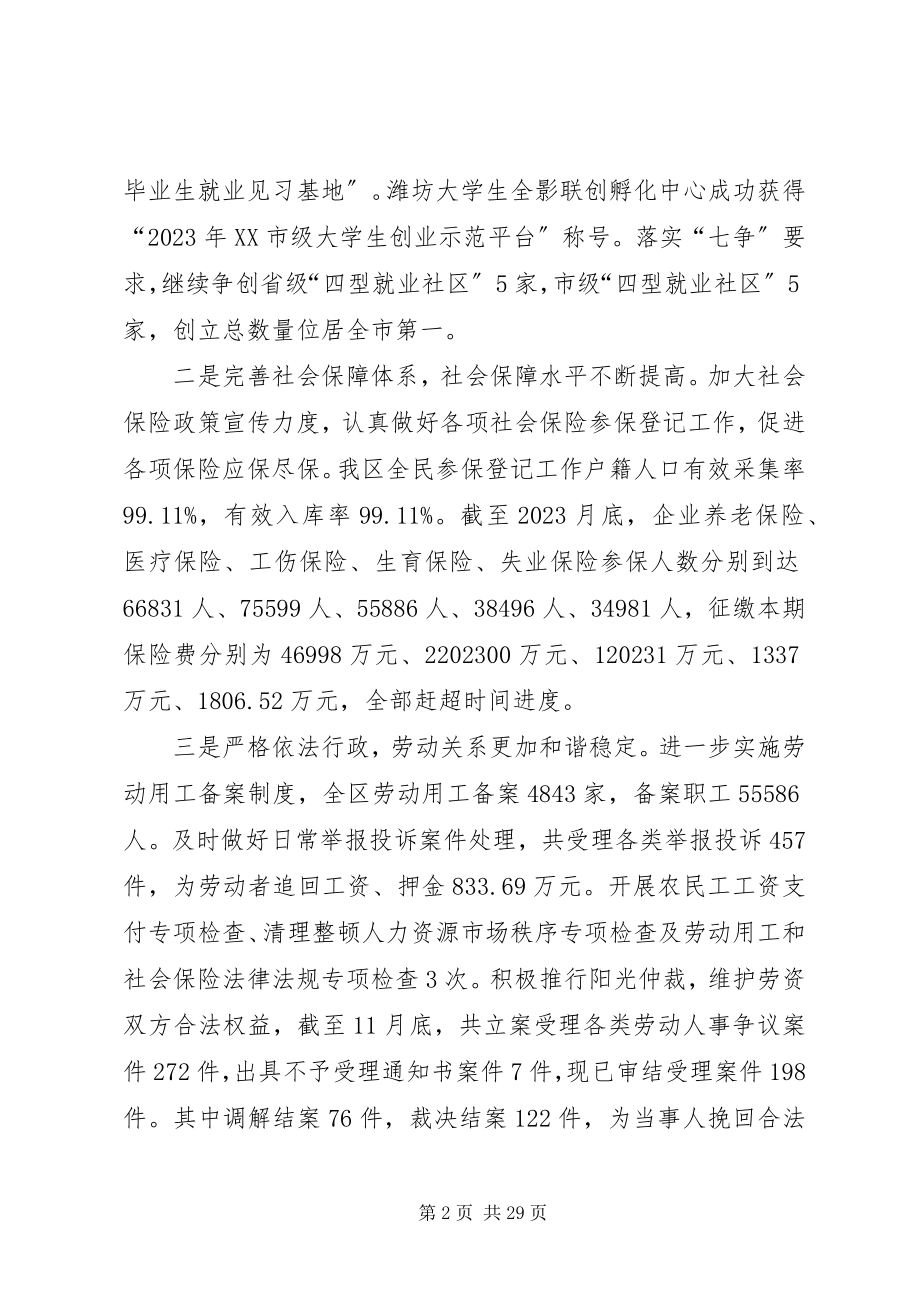 2023年区人社局工作总结5篇.docx_第2页