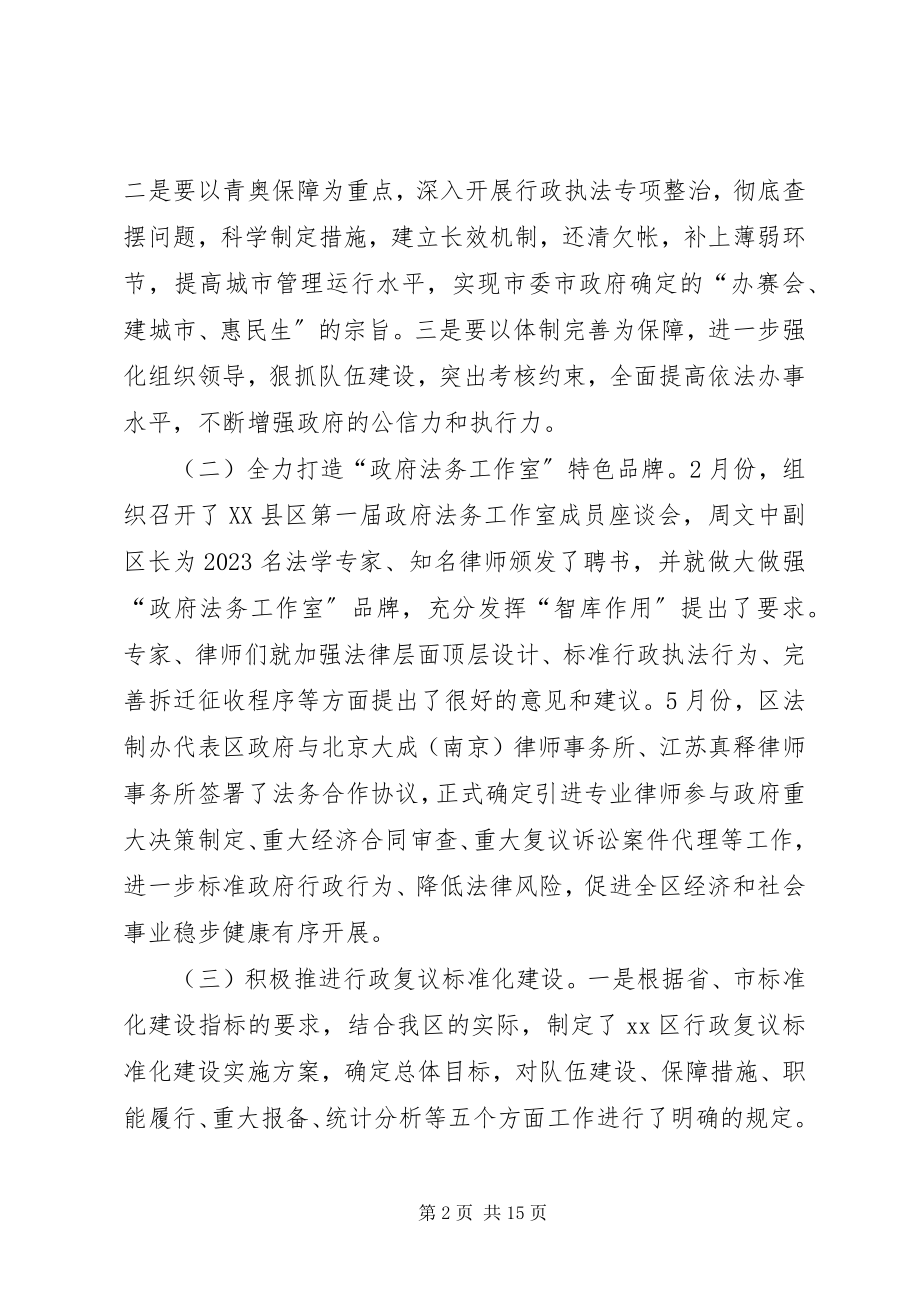 2023年区政府法制办工作总结暨明工作规划.docx_第2页