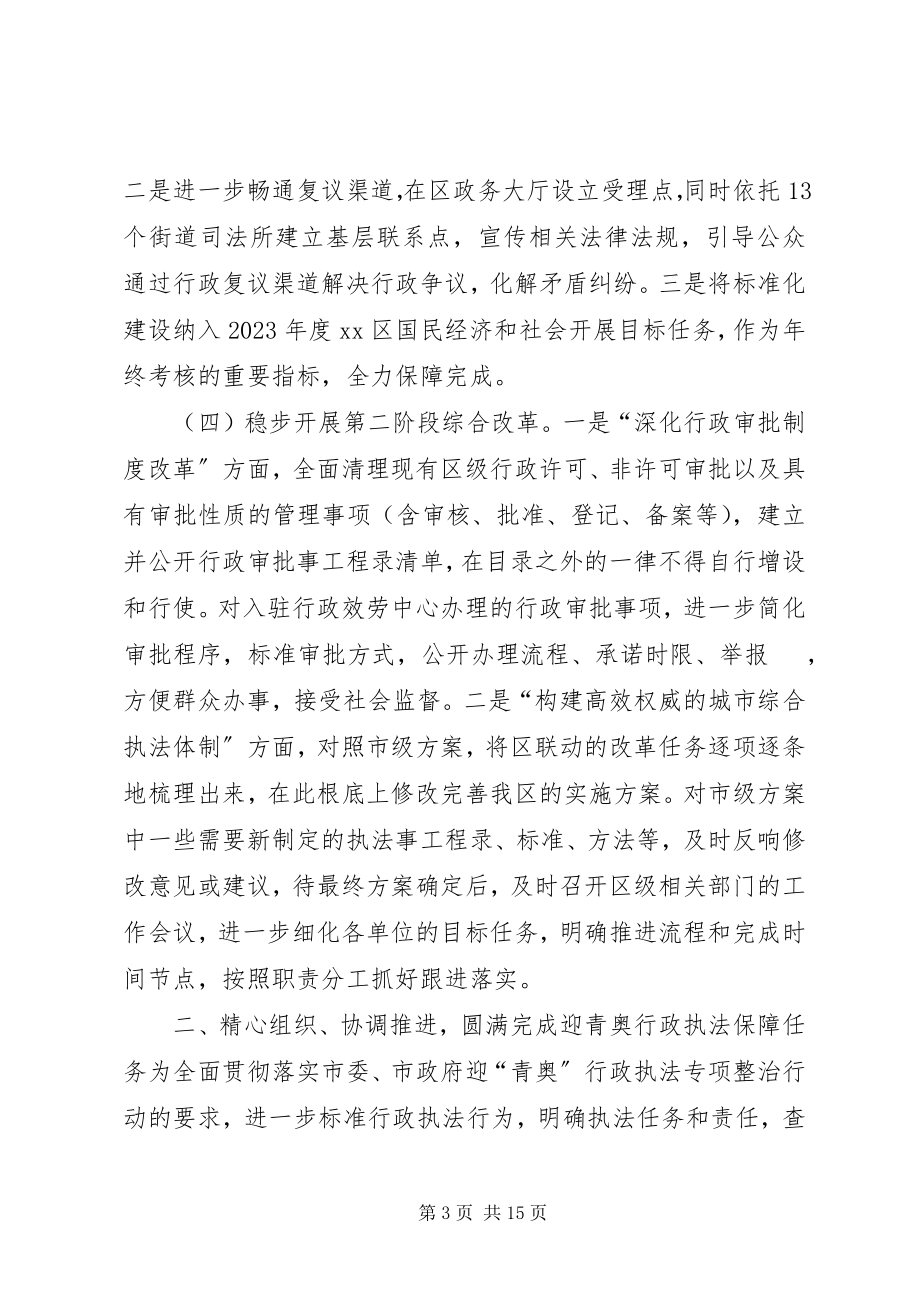 2023年区政府法制办工作总结暨明工作规划.docx_第3页