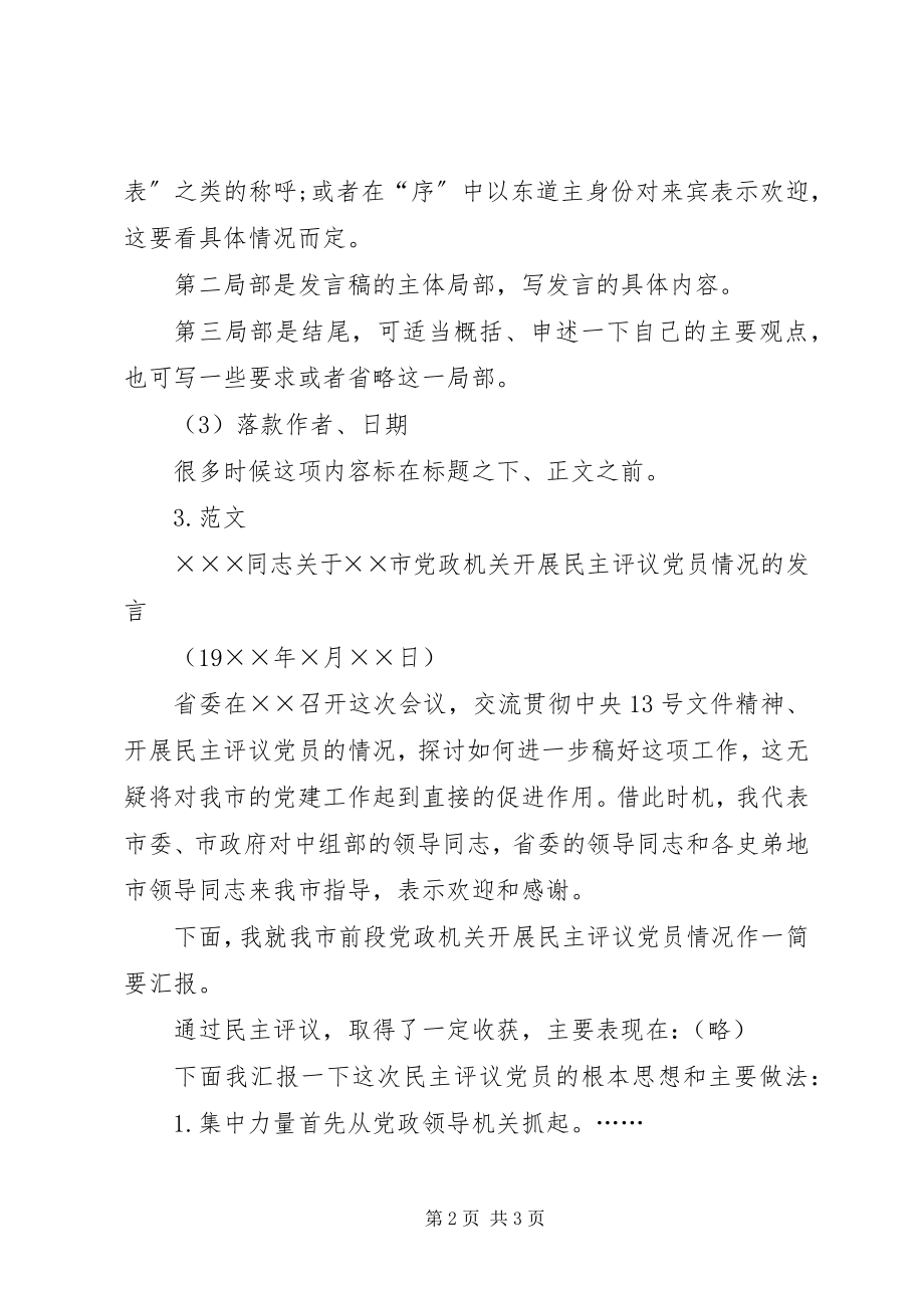 2023年讲话稿格式要求.docx_第2页