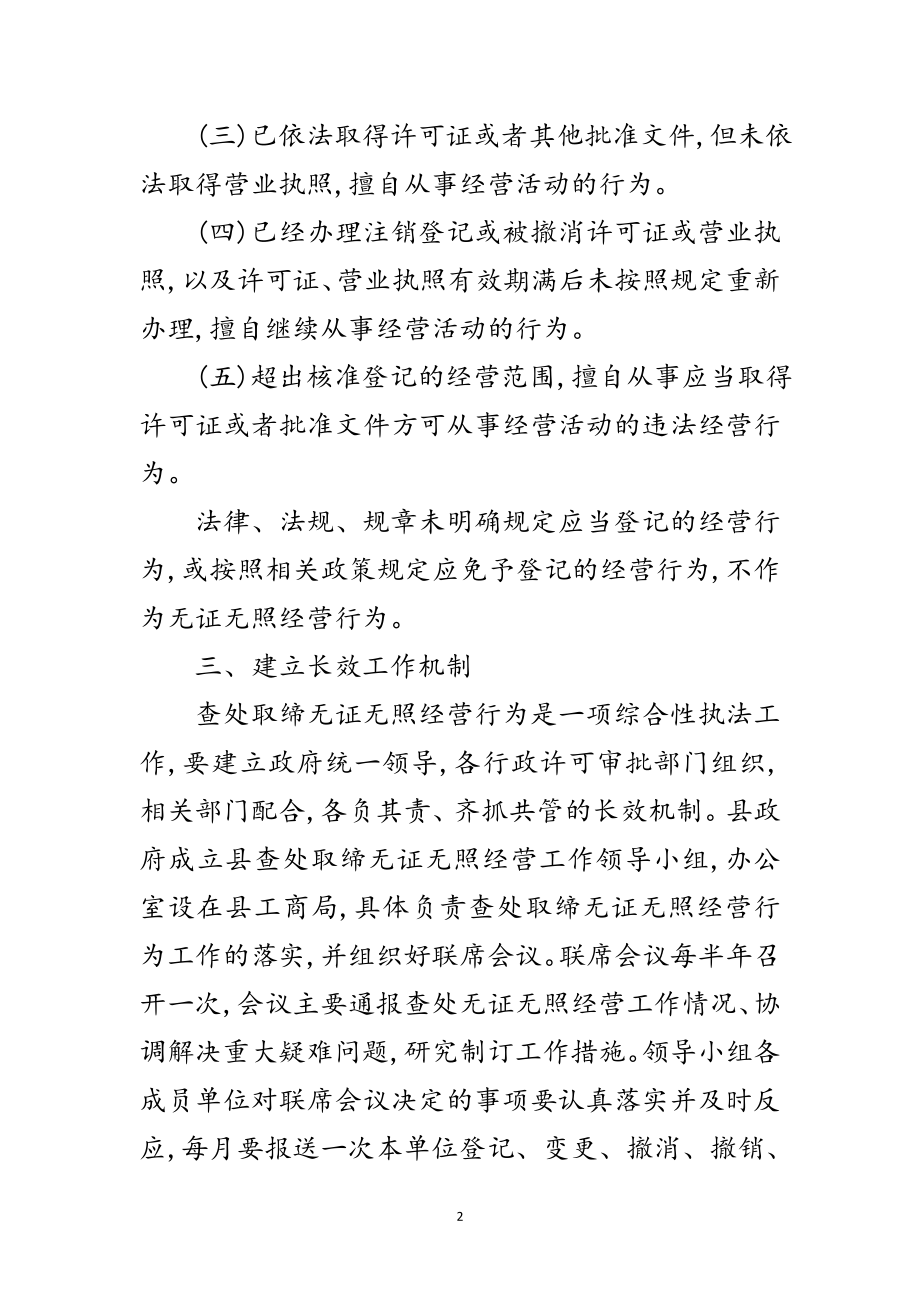 2023年县区取缔无证无照经营行动通知范文.doc_第2页