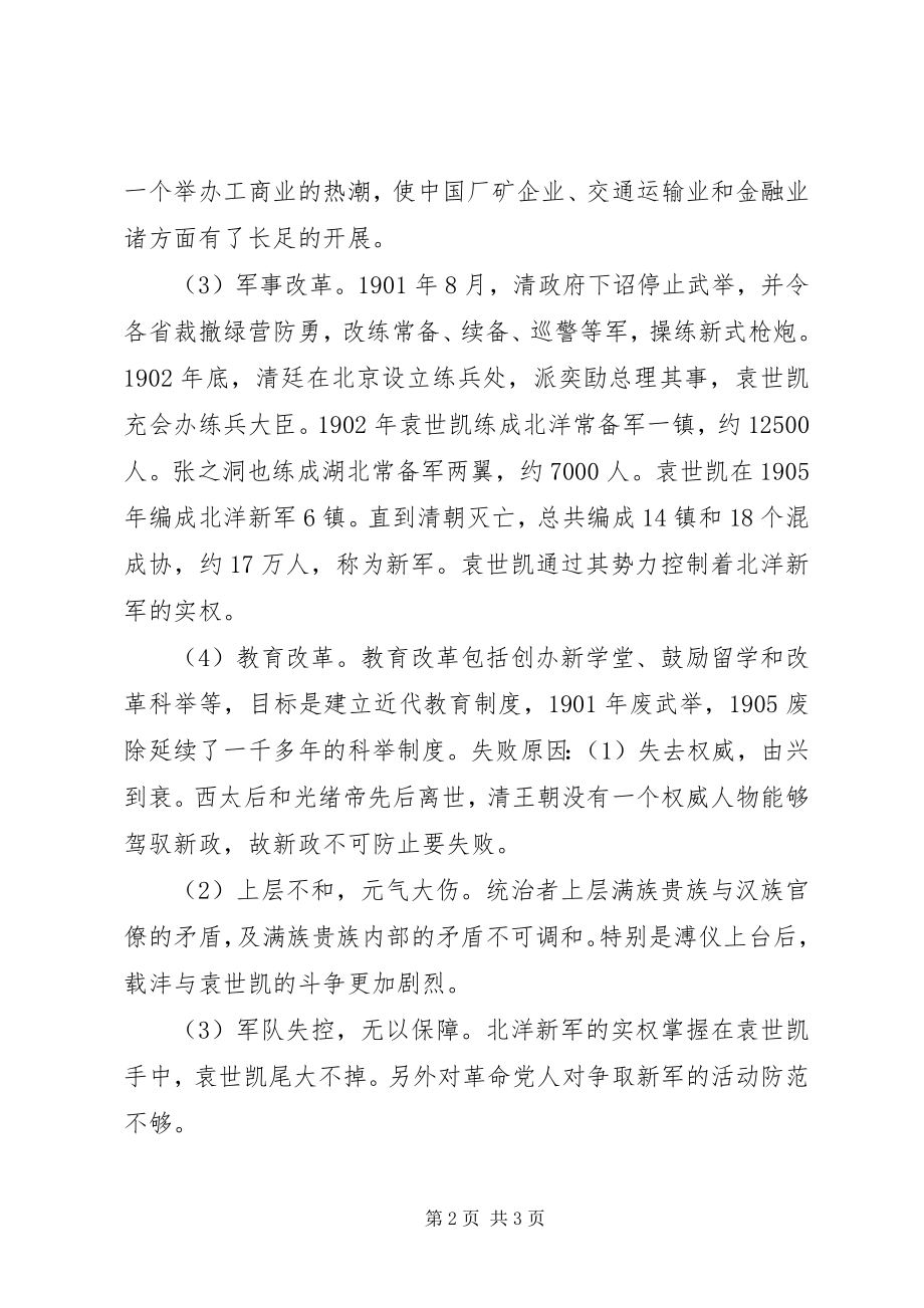 2023年试述明代长篇章回小说的特点及其繁荣的原因5篇.docx_第2页