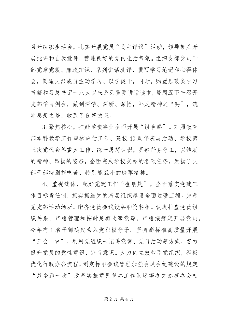 2023年学校支部书记党建工作述职.docx_第2页