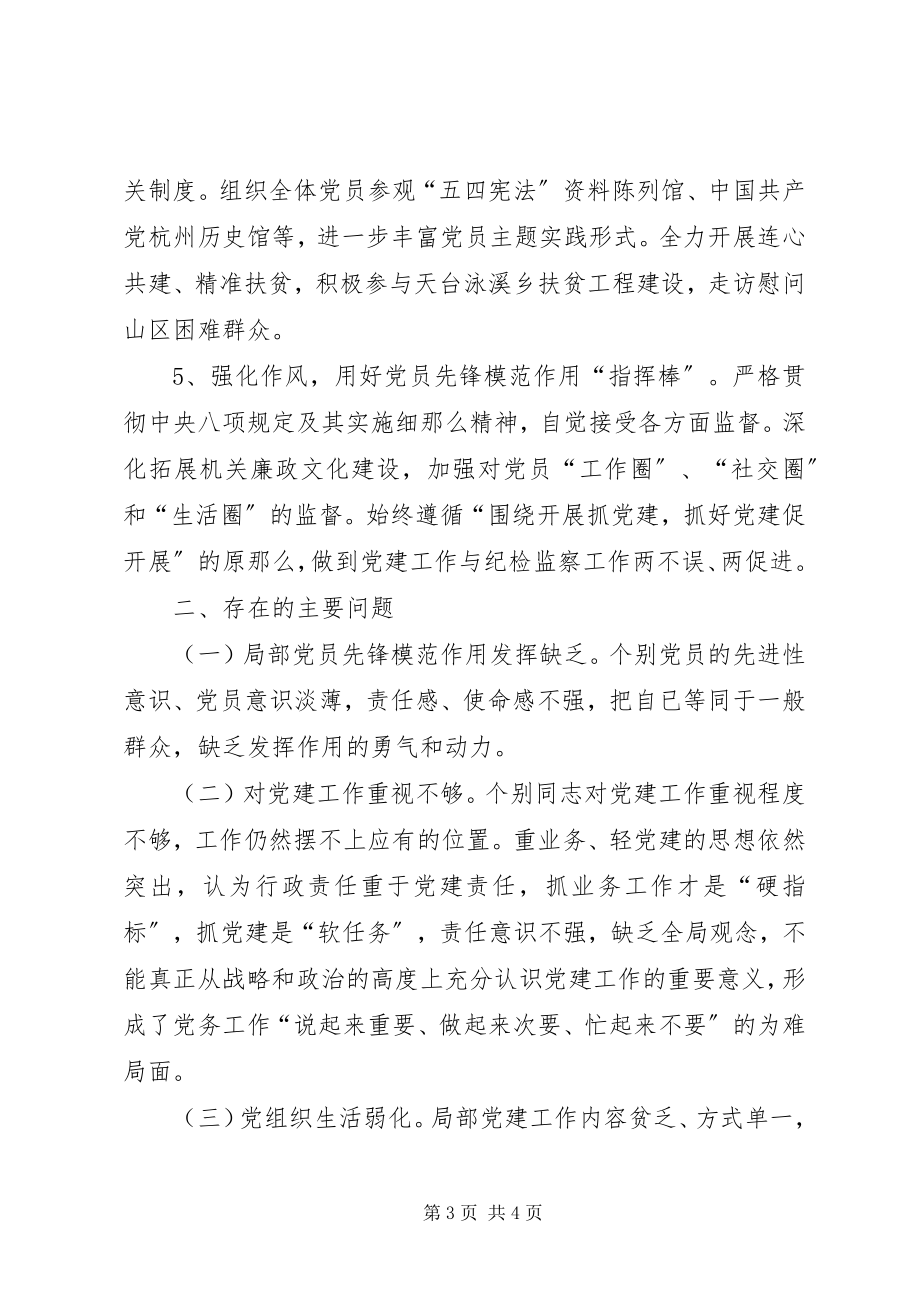 2023年学校支部书记党建工作述职.docx_第3页