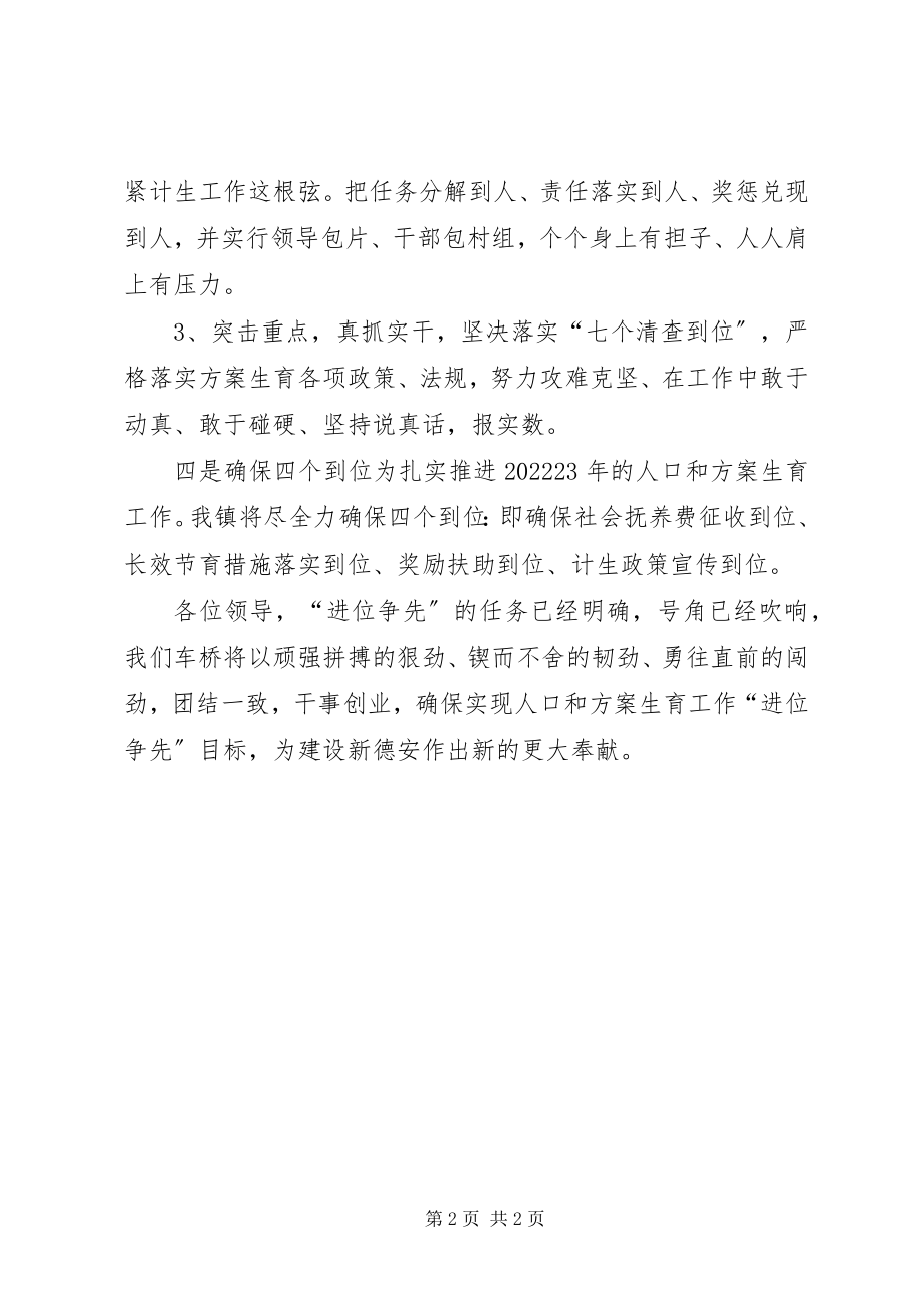 2023年乡镇在全县计划生育工作会上的表态讲话.docx_第2页