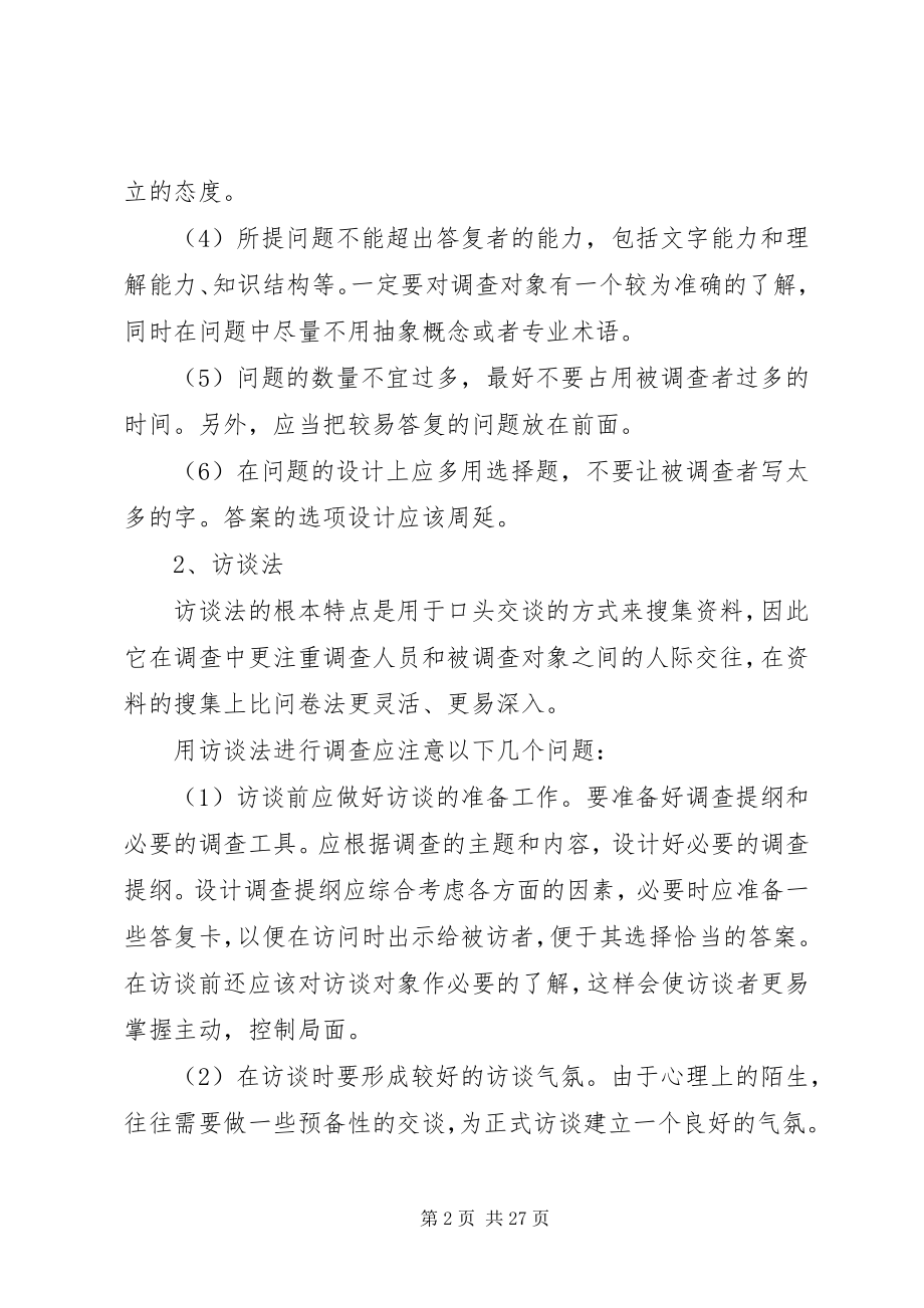 2023年法学专业社会调查写作指导.docx_第2页