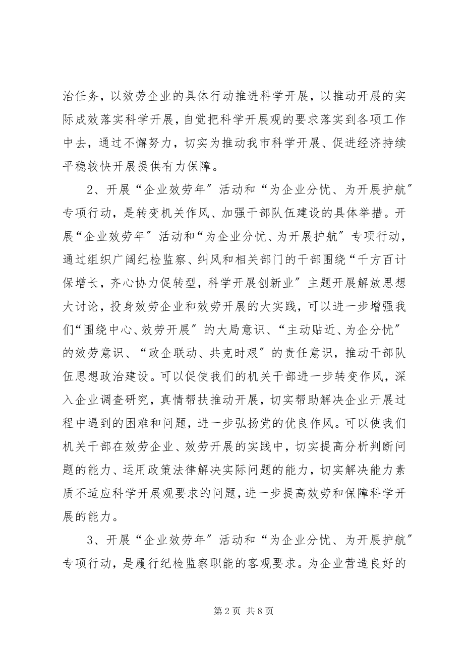 2023年纪检监察局专项行动动员会致辞.docx_第2页