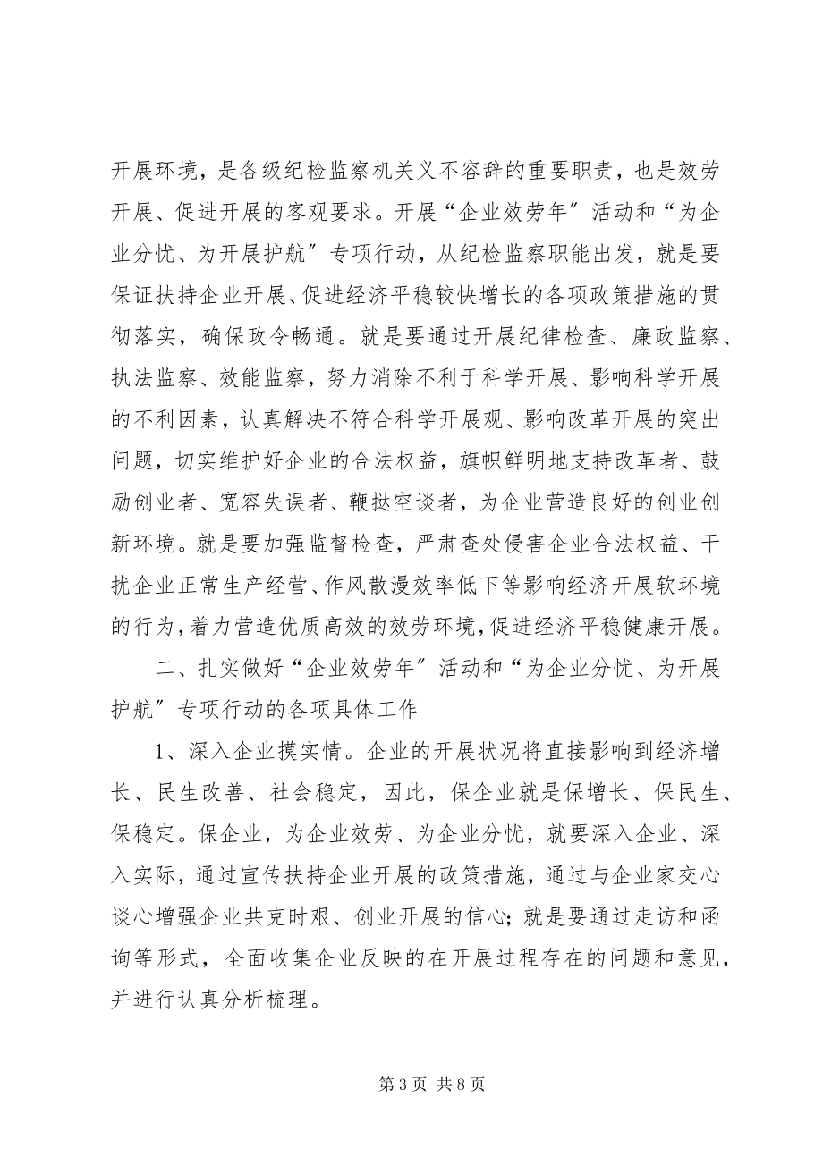 2023年纪检监察局专项行动动员会致辞.docx_第3页