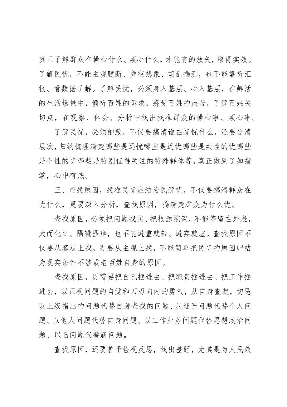 2023年第二批主题教育“叩问初心追寻初心”心得体会材料三新编.docx_第2页