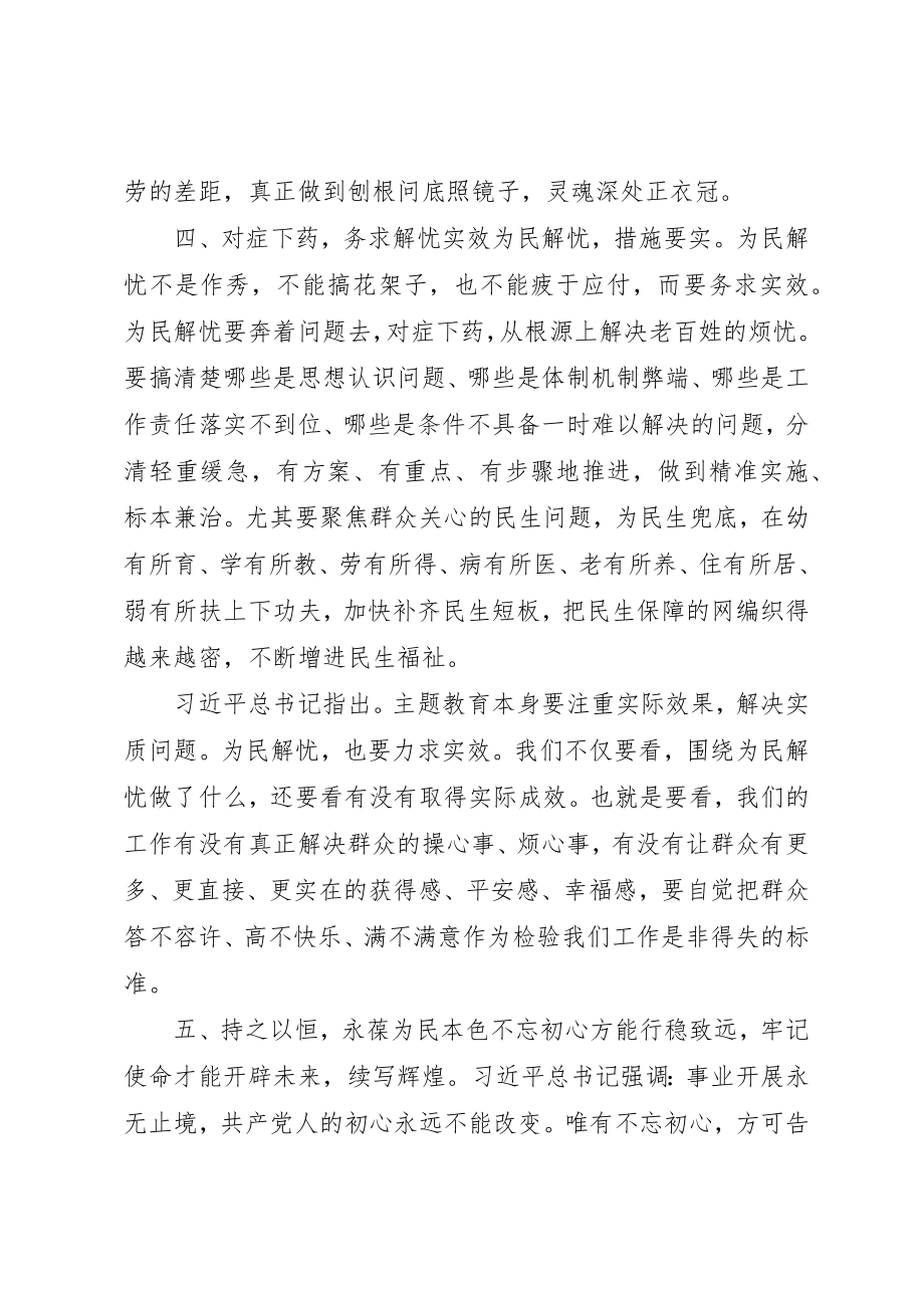 2023年第二批主题教育“叩问初心追寻初心”心得体会材料三新编.docx_第3页