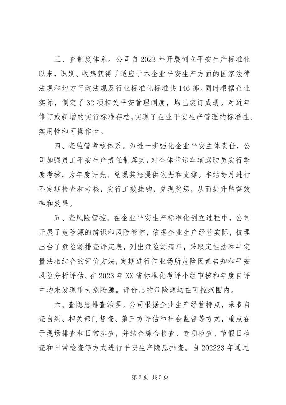 2023年企业安全生产“十查”总结.docx_第2页