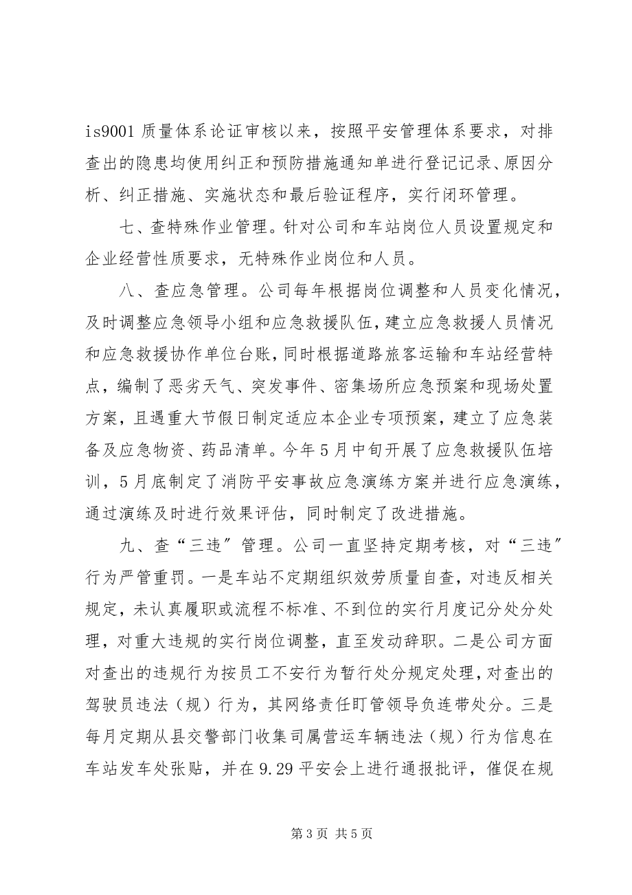 2023年企业安全生产“十查”总结.docx_第3页