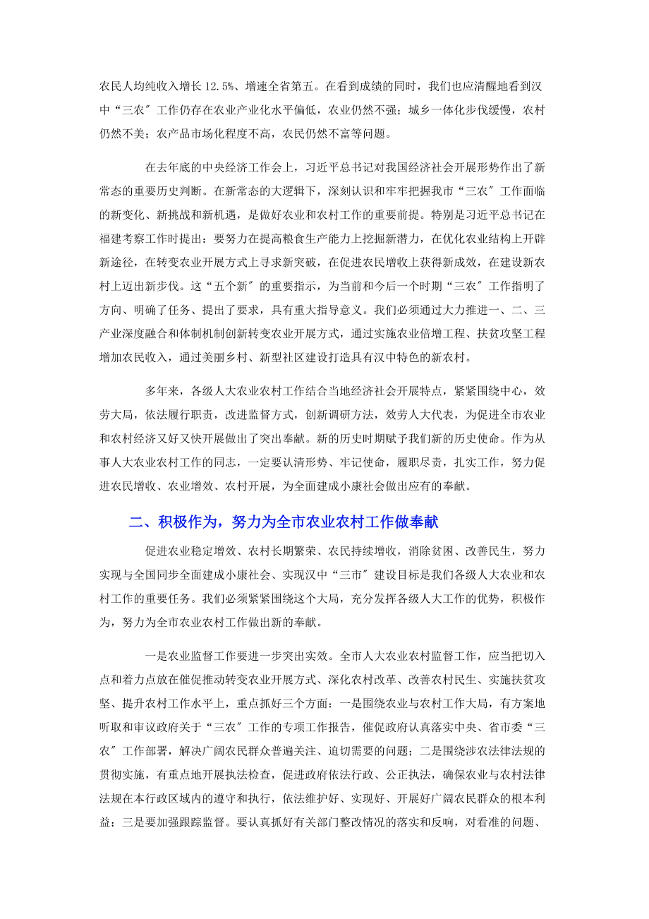 2023年农村农业工作座谈会上发言材料.docx_第2页