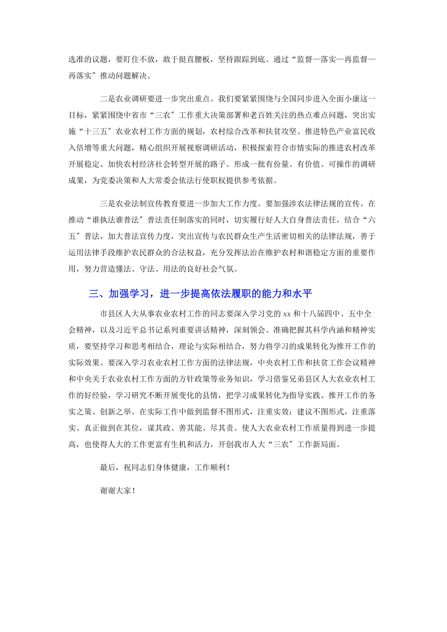 2023年农村农业工作座谈会上发言材料.docx_第3页