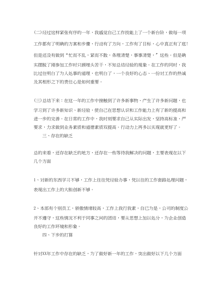 2023年公司员工个人总结.docx_第2页