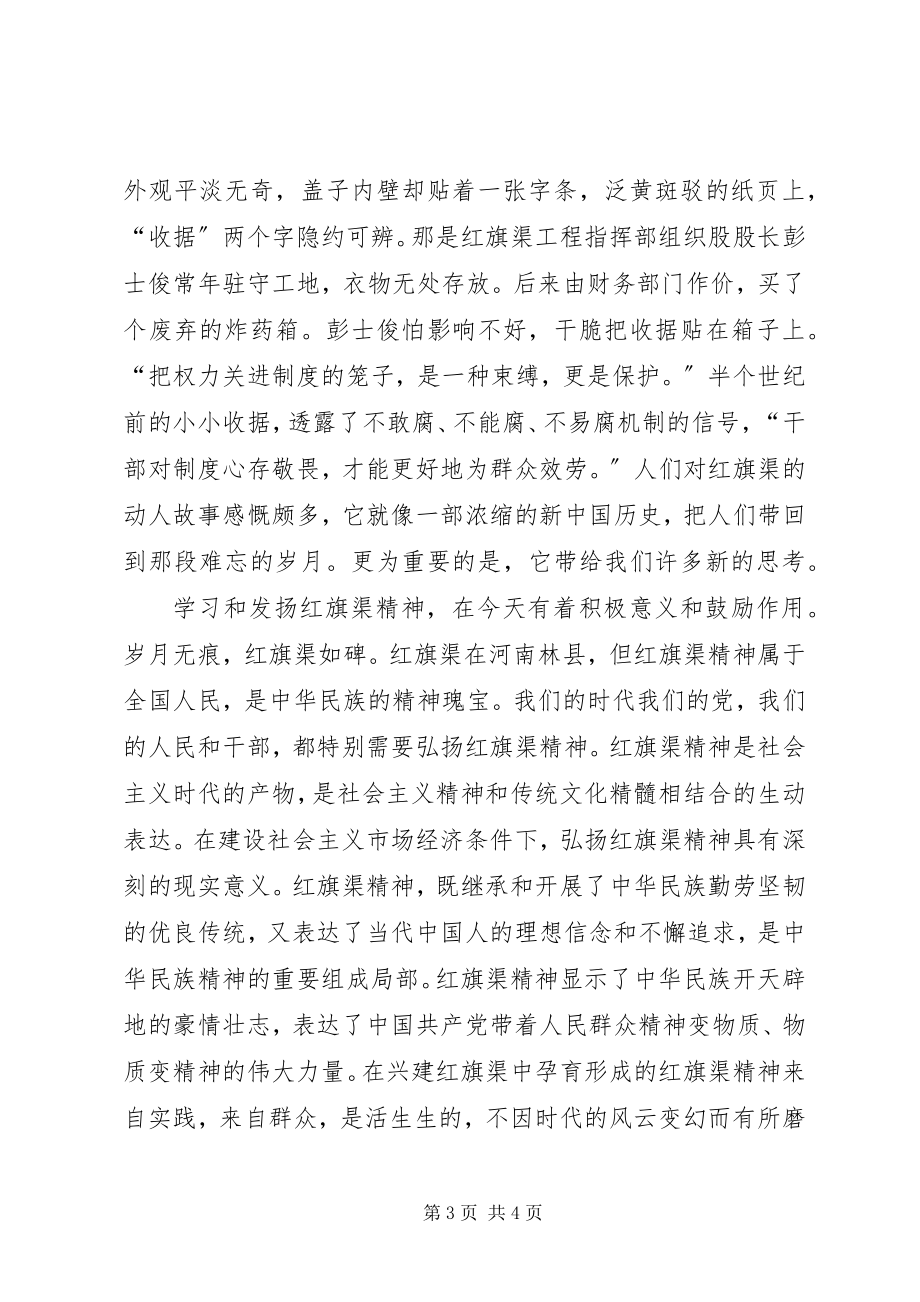 2023年参观红旗渠有感新编.docx_第3页