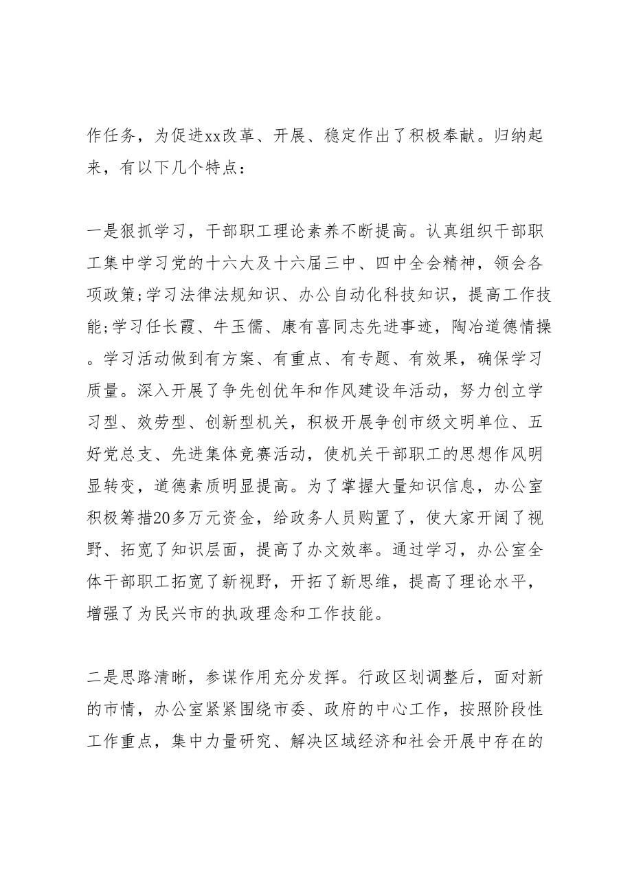 2023年在政府办公室年终总结大会上致辞.doc_第2页