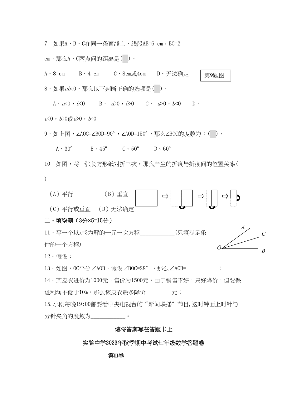 2023年湖北宜昌枝江实验0910七年级上期末试卷.docx_第2页