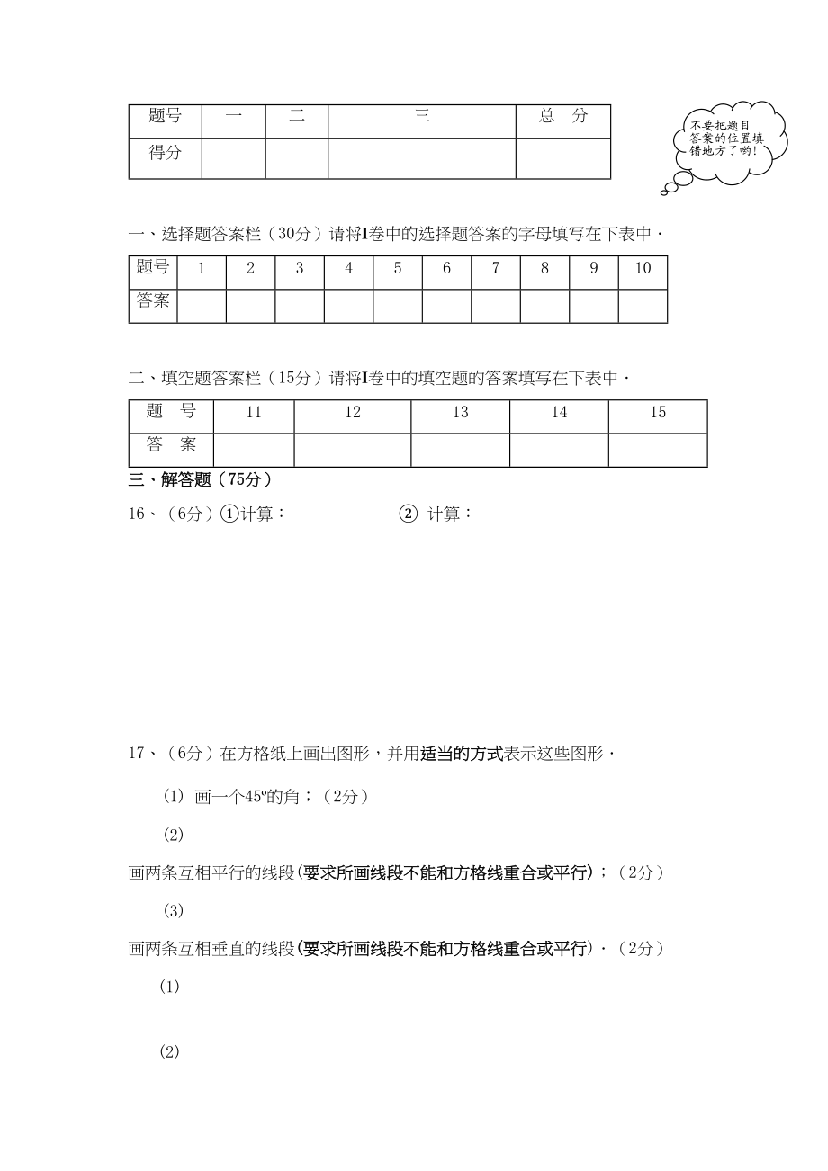 2023年湖北宜昌枝江实验0910七年级上期末试卷.docx_第3页