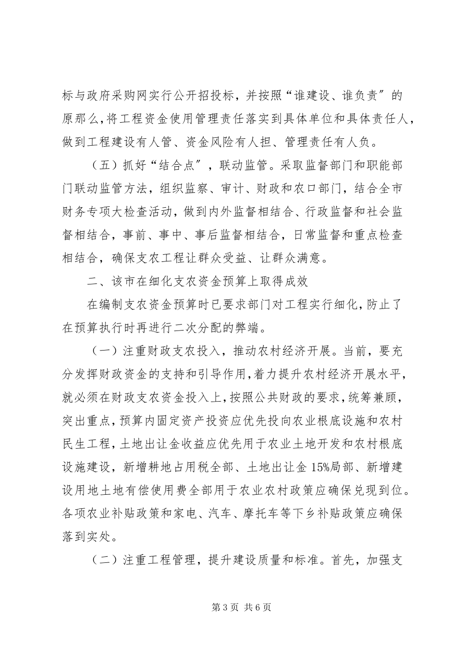 2023年赴市财政局学习心得体会新编.docx_第3页