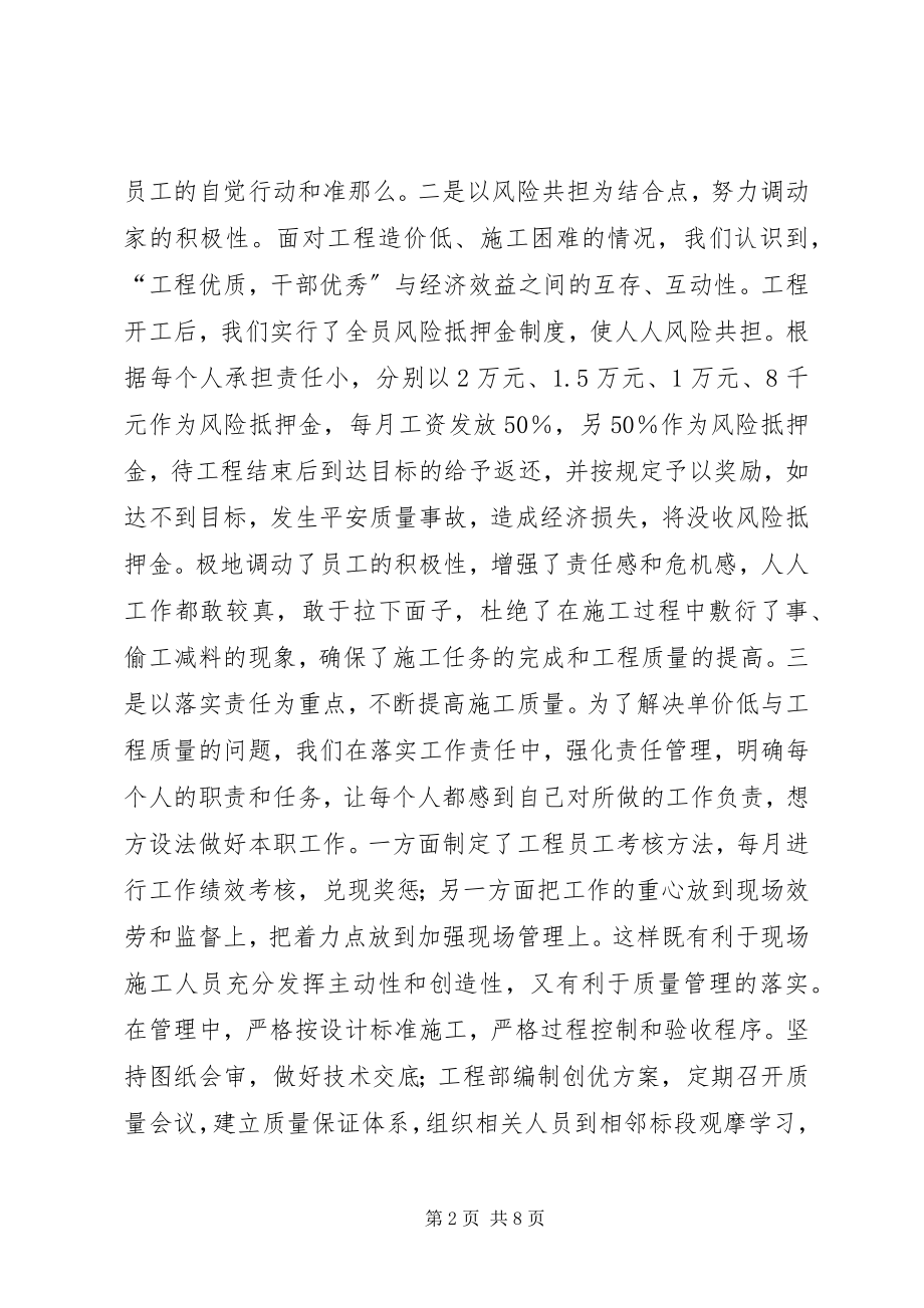 2023年铁路工程建设工作总结.docx_第2页