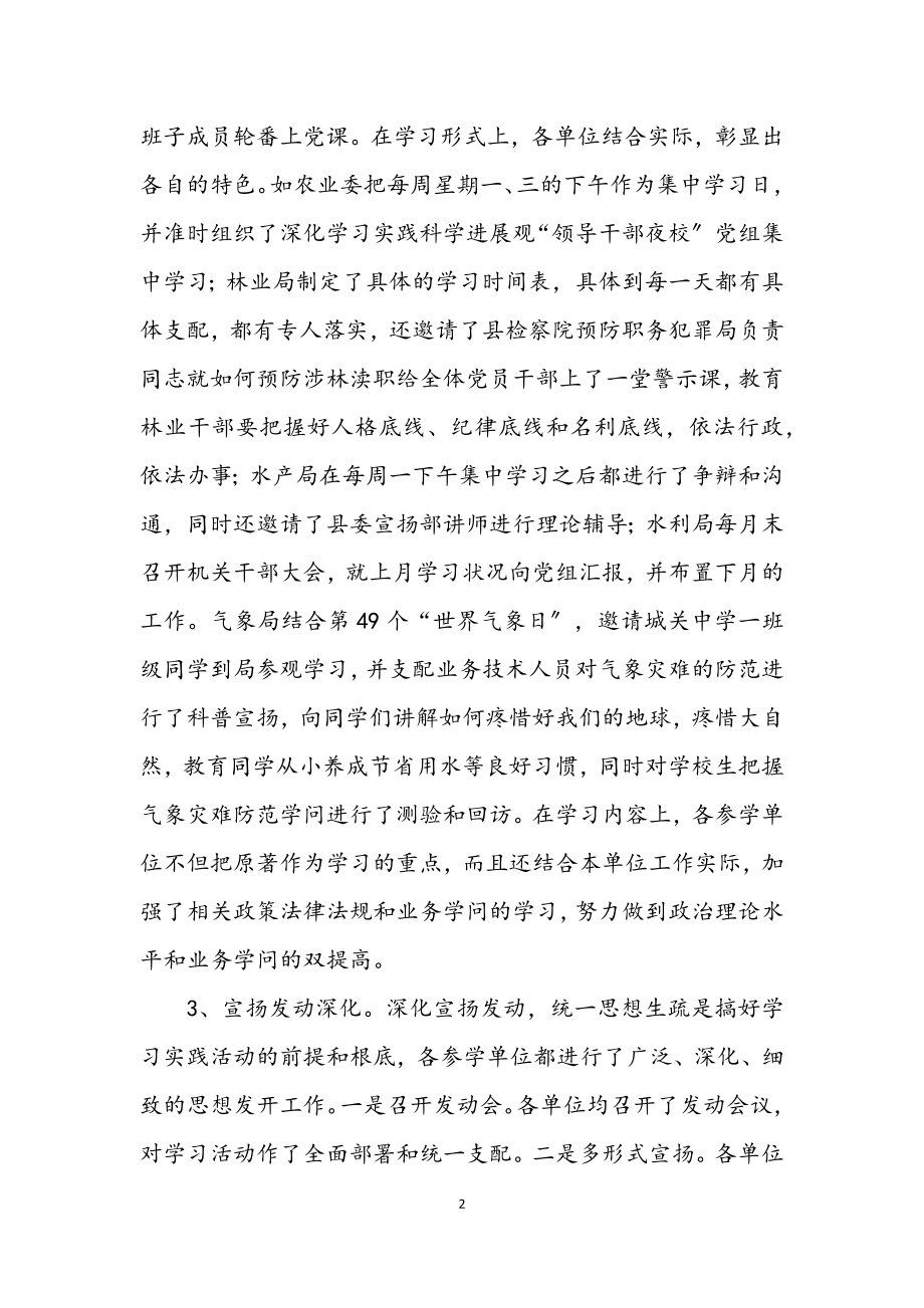 2023年单位科学发展观学习调研总结.docx_第2页