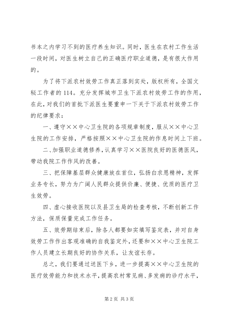 2023年人民医院院长在医生赴中心卫生院服务交接仪式致辞.docx_第2页