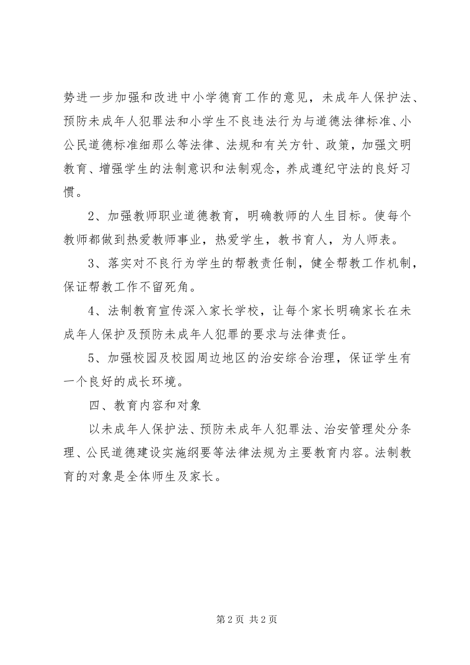 2023年送法进校园活动计划.docx_第2页