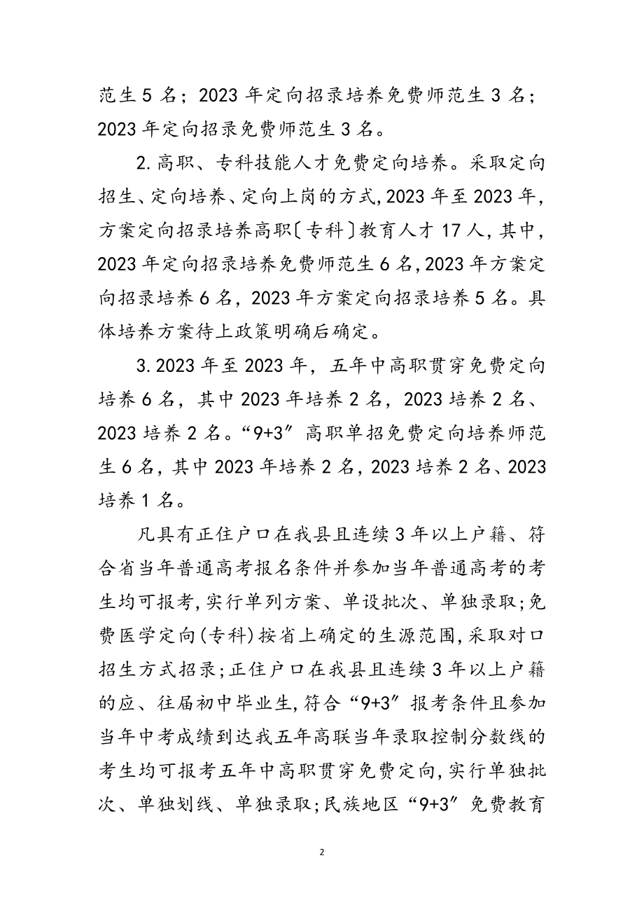 2023年贫困县教育人才振兴工程实施方案范文.doc_第2页