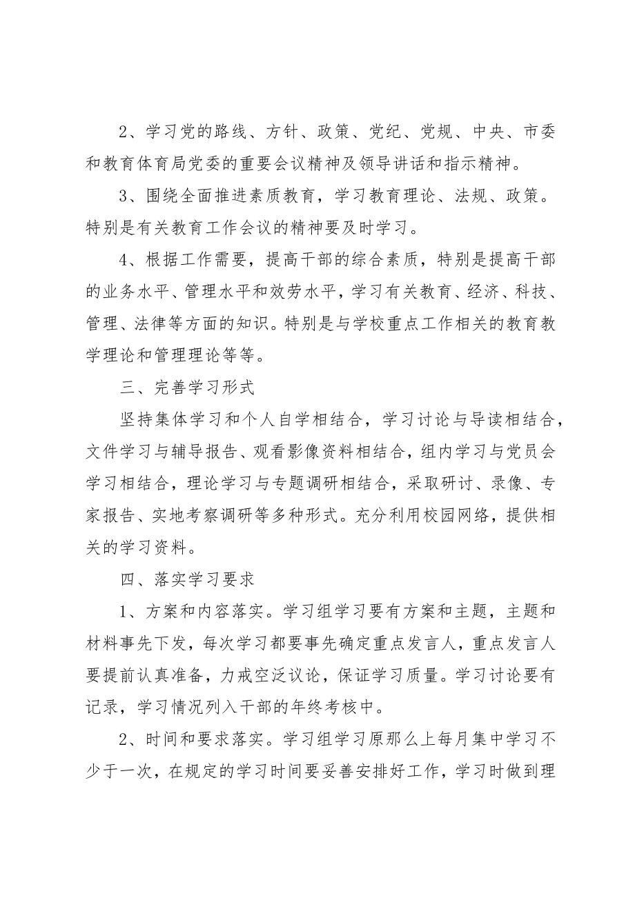 2023年党支部理论学习组制度大全.docx_第2页