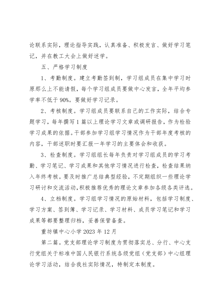 2023年党支部理论学习组制度大全.docx_第3页