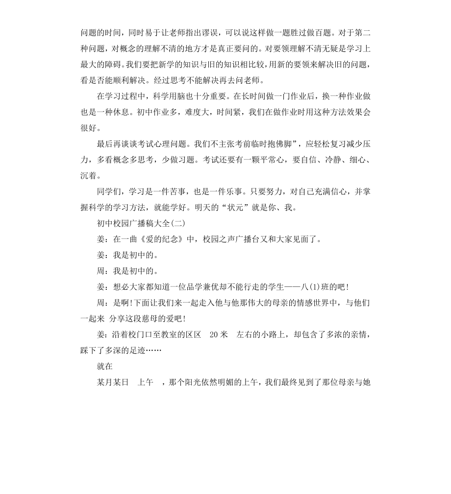 初中校园广播稿大全.docx_第2页