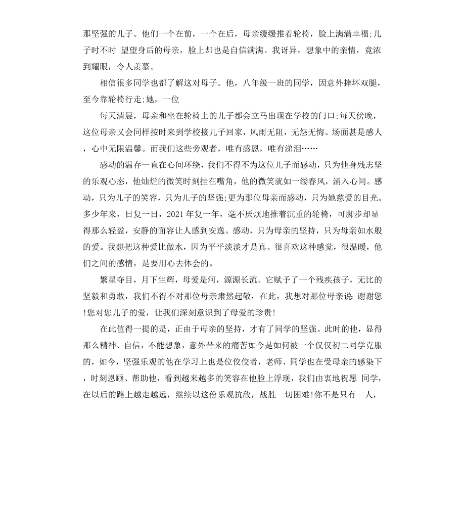 初中校园广播稿大全.docx_第3页