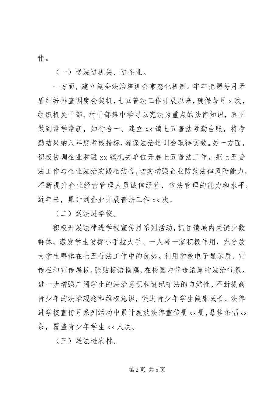 2023年司法单位七五普法工作汇报.docx_第2页