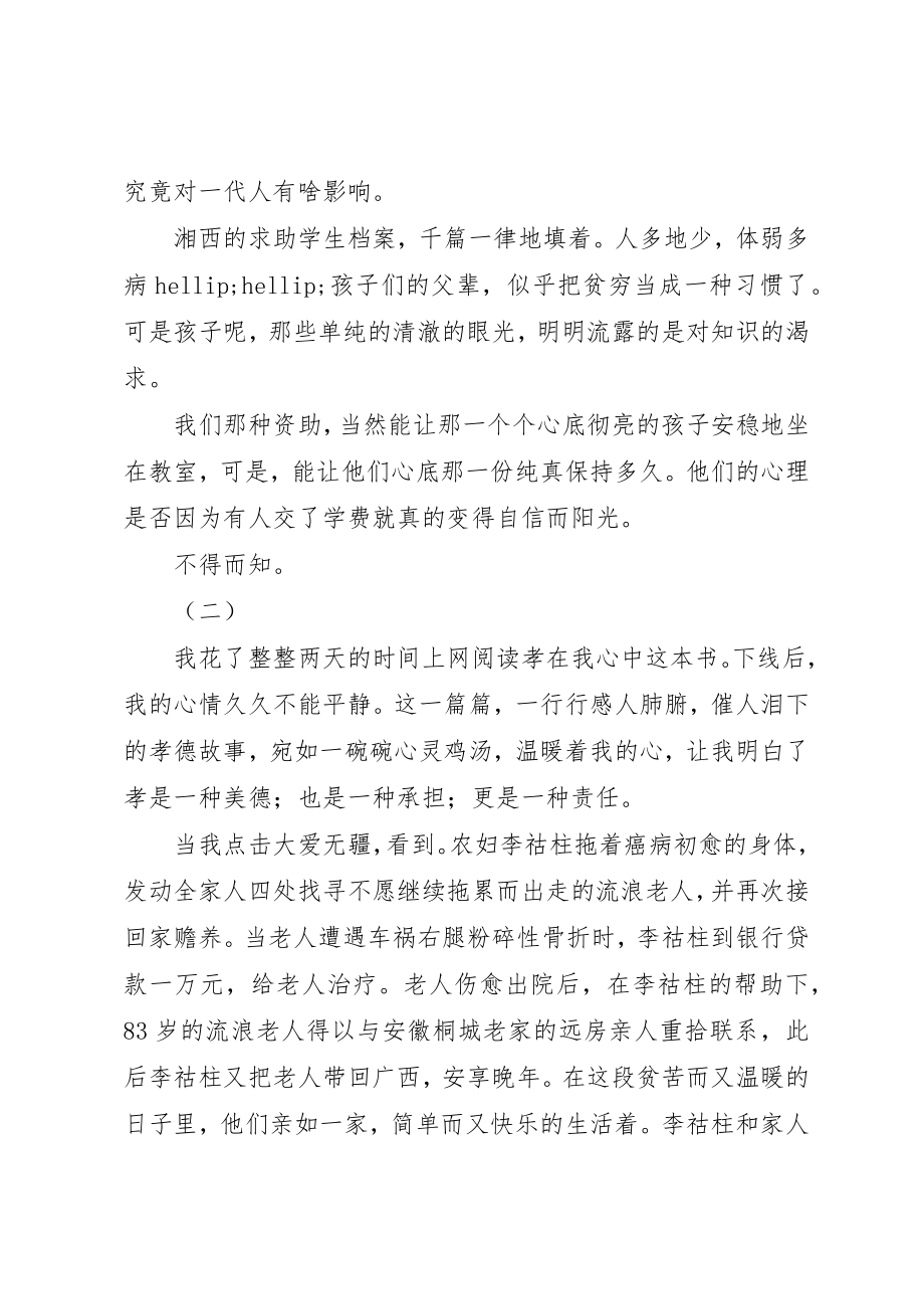 2023年大爱无疆读后感新编.docx_第2页