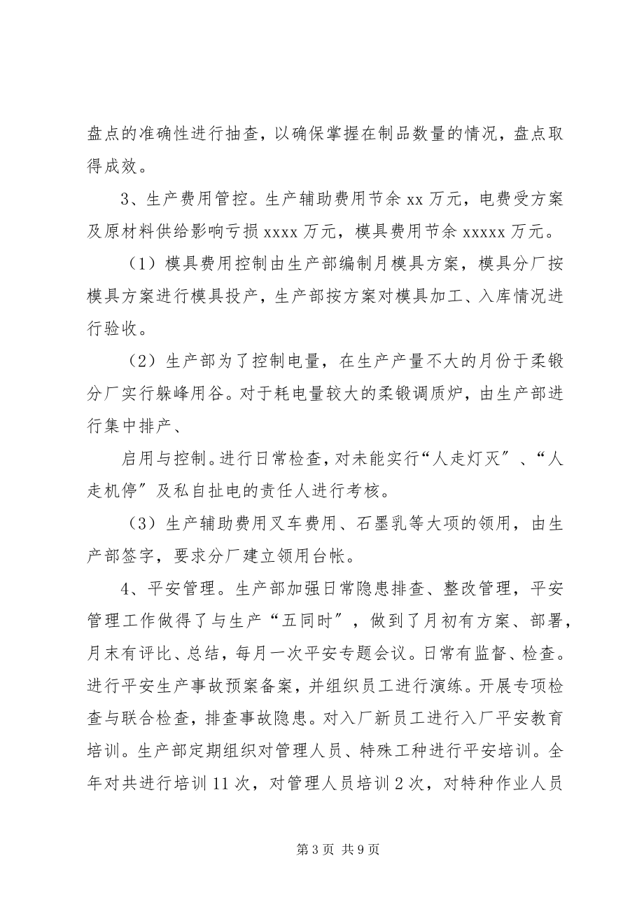 2023年先进集体申报材料2.docx_第3页