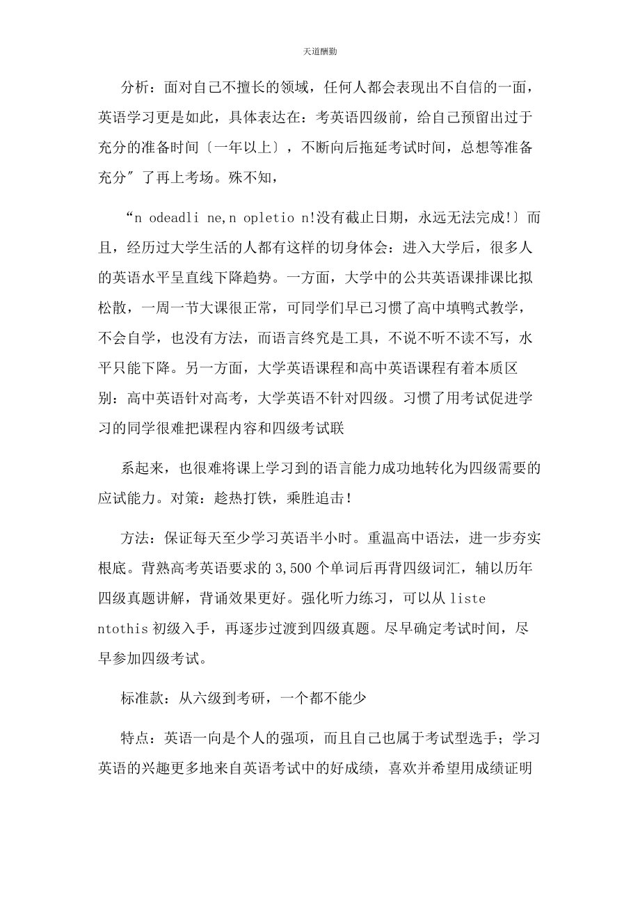 2023年大英语学习计划书.docx_第3页